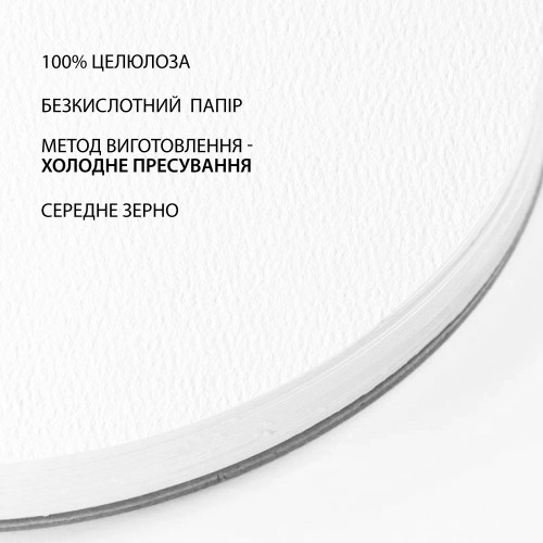 Папір для акварелі  SANTI, d=20, 15 арк., 200 г/м2