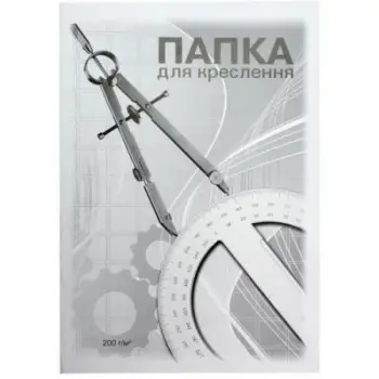 Папка для креслення 200 г/м²
