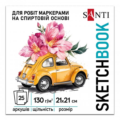 Скетчбук для маркерів  SANTI,А4, 210х210мм, 25 арк., склейка 130 г/м2