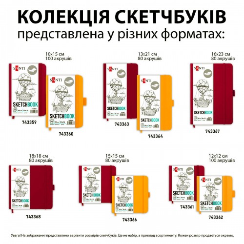 Скетчбук SANTI для графіки, 10х15см, 100 арк., тверда обкладинка PU, 110г/м2, жовтий 743360