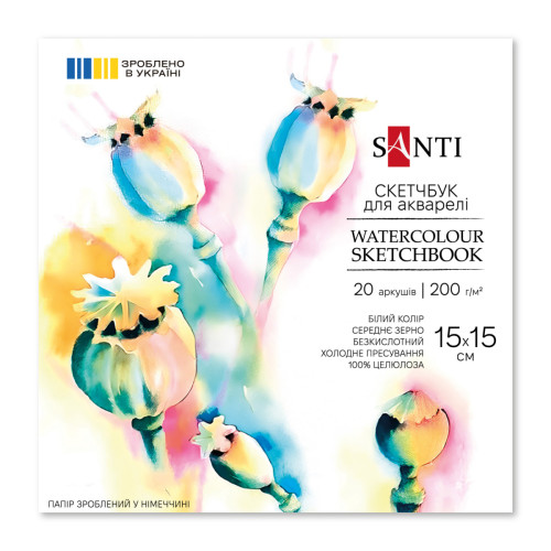 Скетчбук для акварелі  SANTI, 15*15см, 20 арк., 200 г/м2