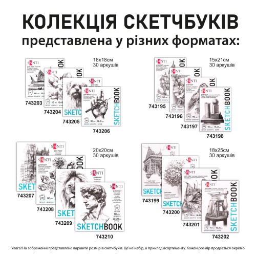 Скетчбук SANTI для графіки, CITY, 18х18см, 30 арк., склейка, 110г/м2