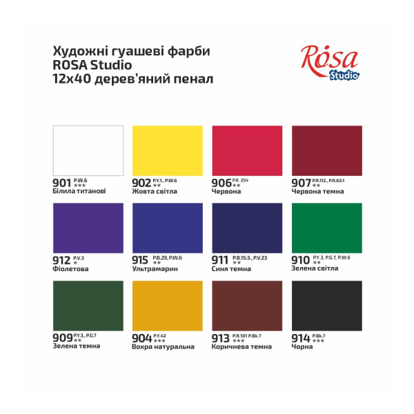 Набір гуашевих фарб у дерев'яній коробці 12*20мл ROSA Studio