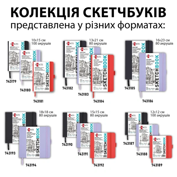 Скетчбук SANTI для графіки, 16х23см, 80 арк., тверда обкладинка PU, 110г/м2, фіолетовий