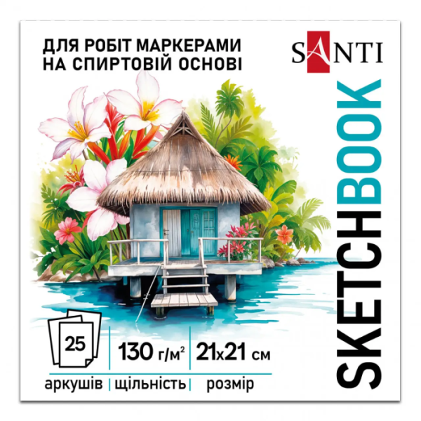 Скетчбук для маркерів  SANTI,А4, 210х210мм, 25 арк., склейка 130 г/м2 743217