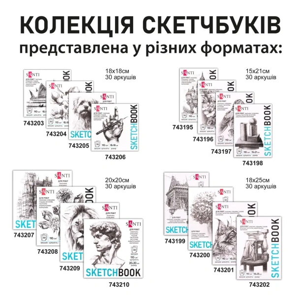 Скетчбук SANTI для графіки, ANIMALS, 20х20см, 30 арк., склейка, 110г/м2