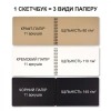 Скетчбук SANTI DUAL, 3 в 1 для графіки (крафт, чорний,кремовий папір) А4, 33 арк.,пружина