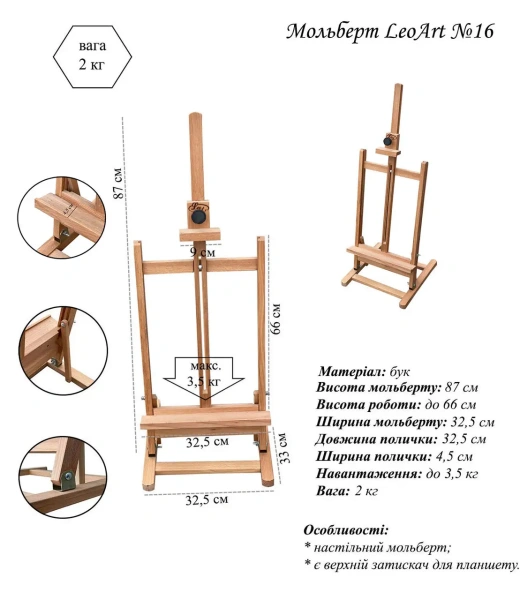Настільний мольберт №16, LeoArt, буковий