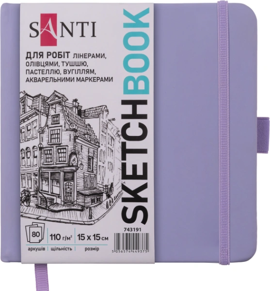 Скетчбук SANTI для графіки, 15х15см, 80 арк., тверда обкладинка PU, 110г/м2, фіолетовий