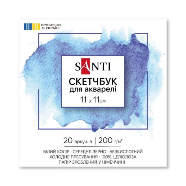 Скетчбук для акварелі  SANTI, 11*11см, 20 арк., 200 г/м2 743305