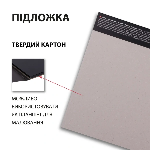 Скетчбук SANTI для графіки, з чорним папером, 21х21см, 25 арк., склейка, 150г/м2