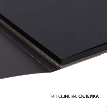 Скетчбук SANTI для графіки, з чорним папером, 21х21см, 25 арк., склейка, 150г/м2
