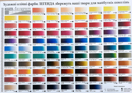 Фарба олійна Легенда 50 мл