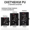 Скетчбук SANTI для графіки, з чорним папером, 15х21см, 56 арк.,тверда обкладинка PU, 145г/м2