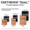 Скетчбук SANTI DUAL, 3 в 1 для графіки (крафт, чорний,кремовий папір) А4, 33 арк.,пружина